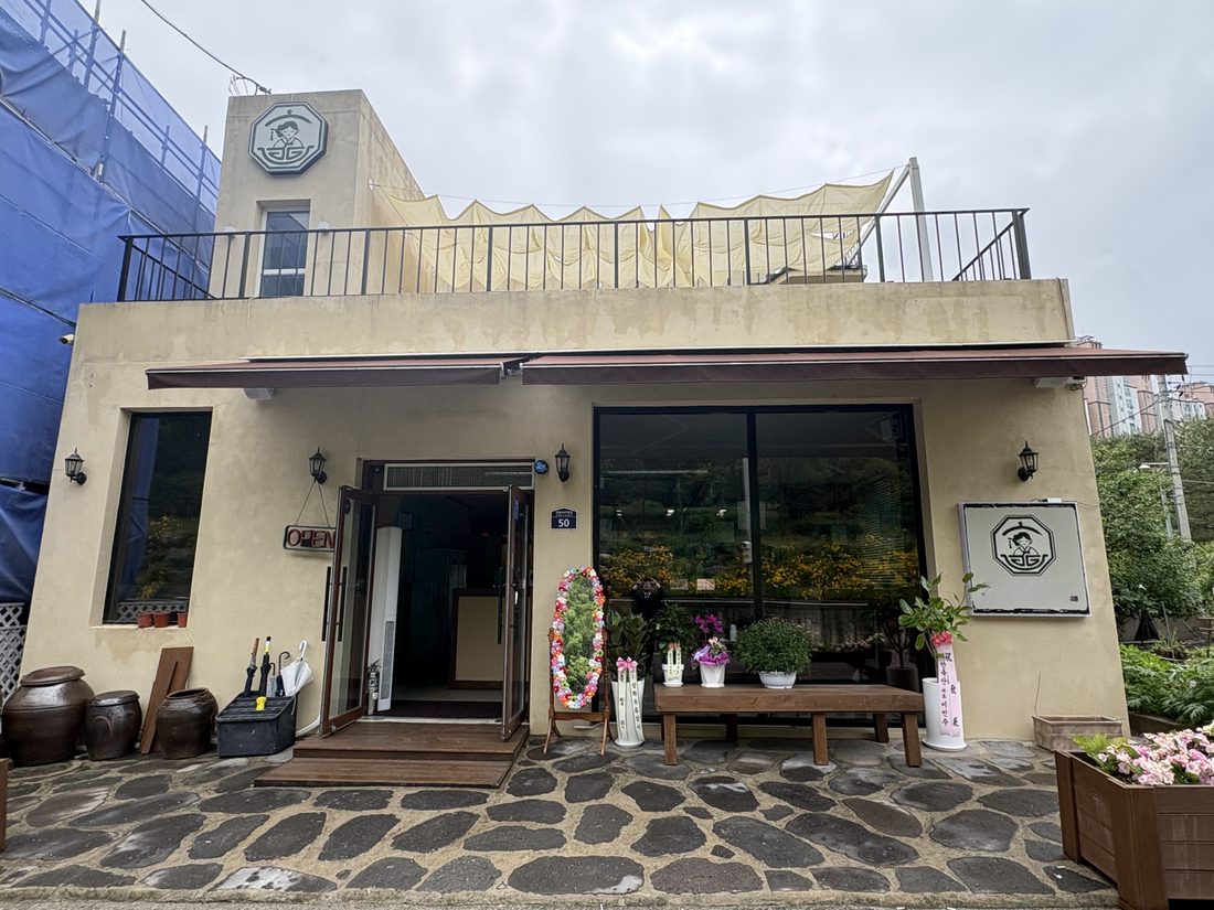 한정식당